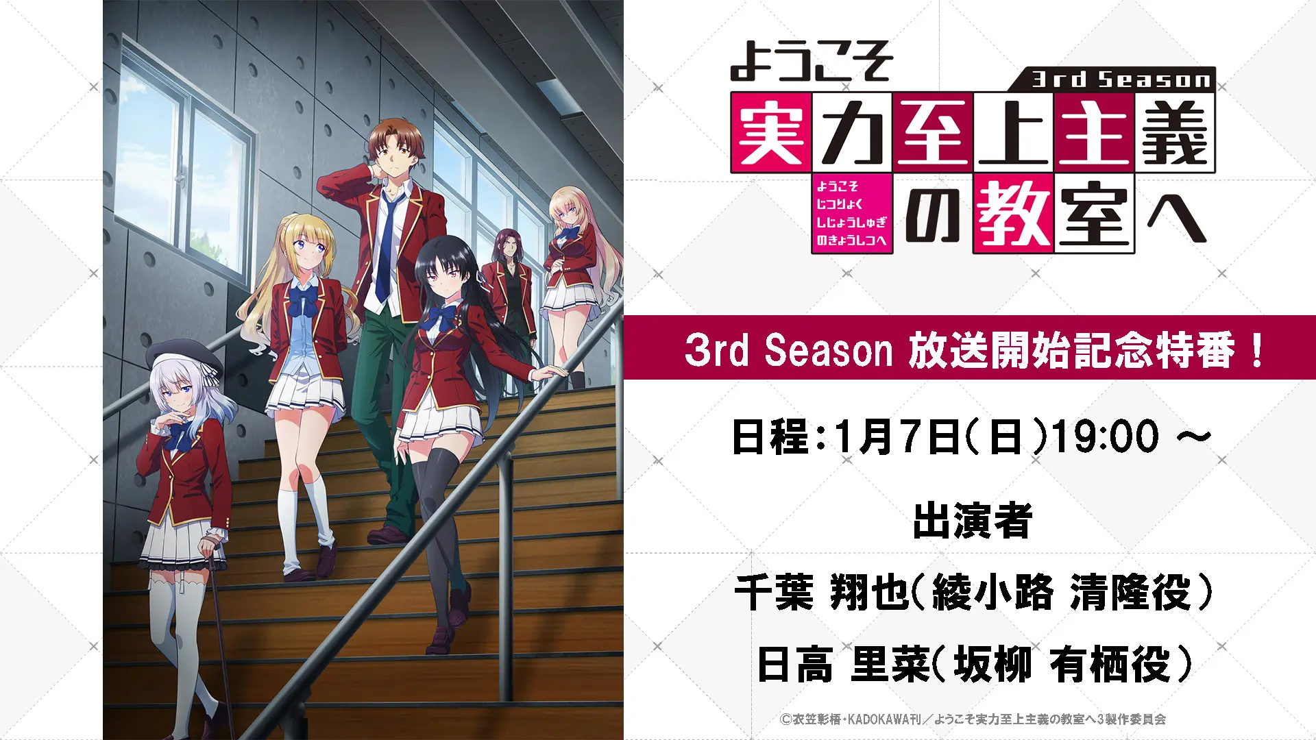 NEWS｜TVアニメ『ようこそ実力至上主義の教室へ 3rd Season』公式サイト