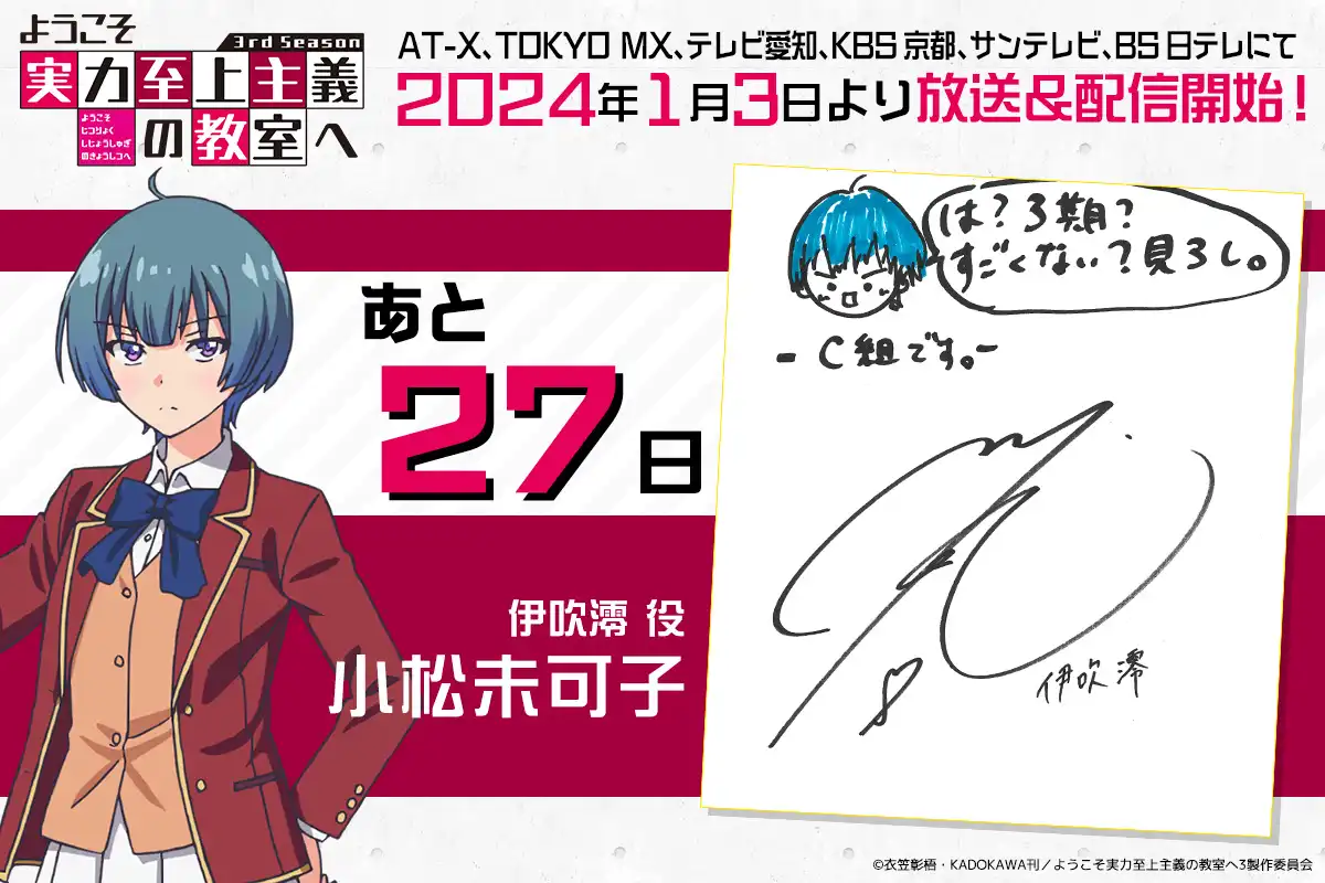 【非売品】ようこそ実力至上主義の教室へ 伊吹澪 ロング サイズ ポスター 非売品】ようこそ実力至上主義の教室へ 伊吹澪 ロング サイズ ポスター