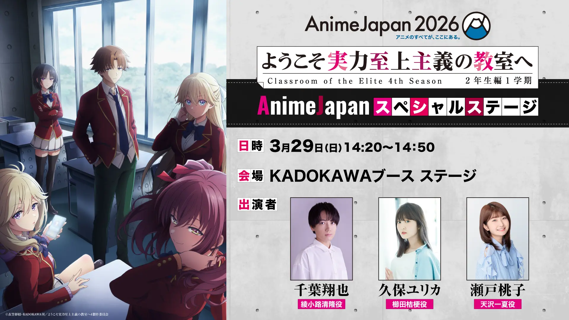 NEWS｜TVアニメ『ようこそ実力至上主義の教室へ 4th Season』公式サイト